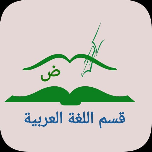 Arabic Language Department
